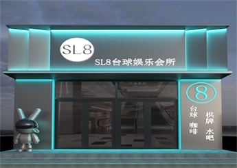 SL8臺球棋牌娛樂會所裝修設(shè)計(jì)效果圖